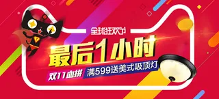 双十一倒计时