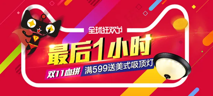 双十一倒计时 双十一倒计时