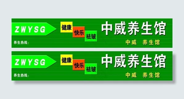 养生馆门头图片