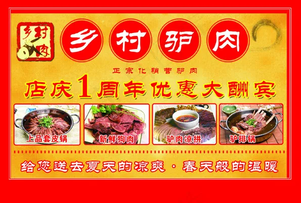 乡村驴肉psd模版下载