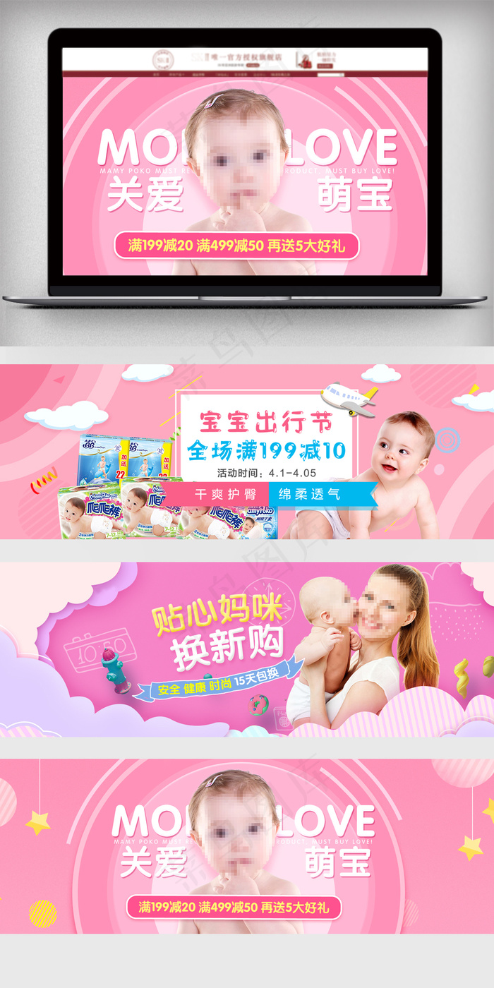 淘宝粉色母婴用品活动海报模板psd模版下载