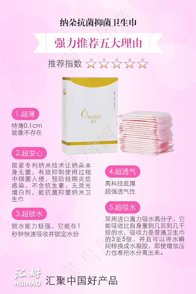 纳朵抗菌抑菌卫生巾psd模版下载