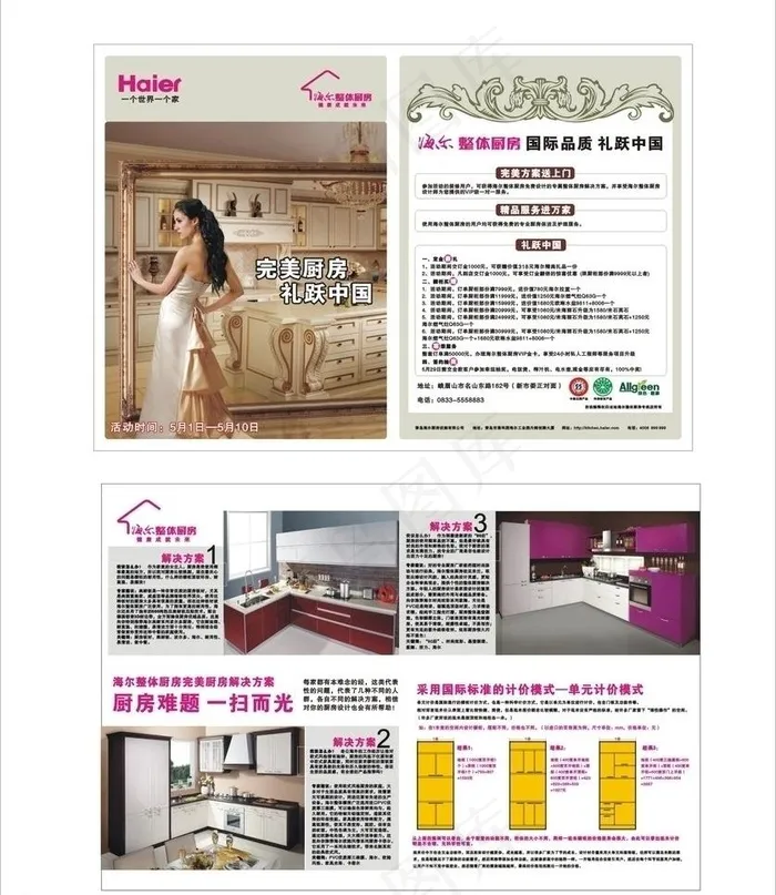 海尔整体厨房dm图片cdr矢量模版下载