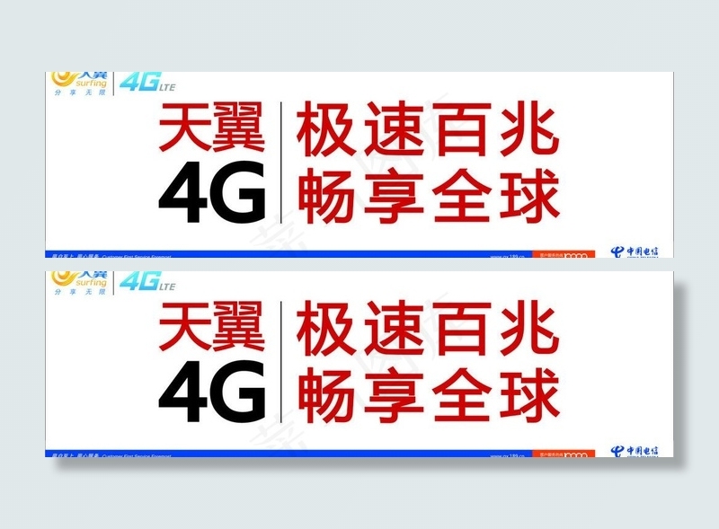 天翼4g广告条图片cdr矢量模版下载