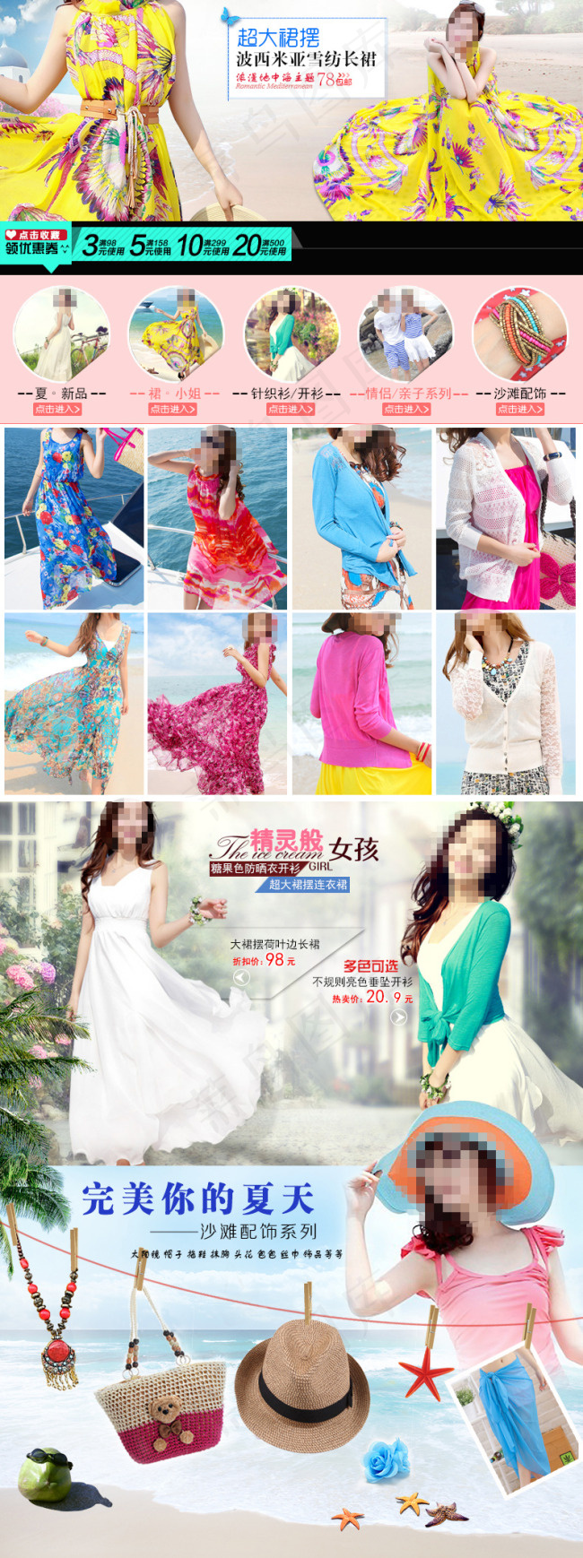 790详情页关联推荐模板 优惠券收藏