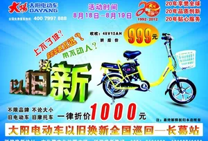 大阳电动车宣传页图片