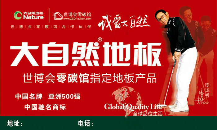 大自然地板瓷砖企业促销展板
