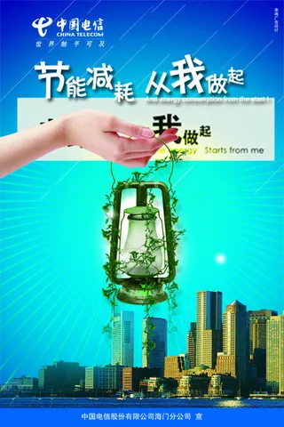 中国电信公益广告PSD分层素材