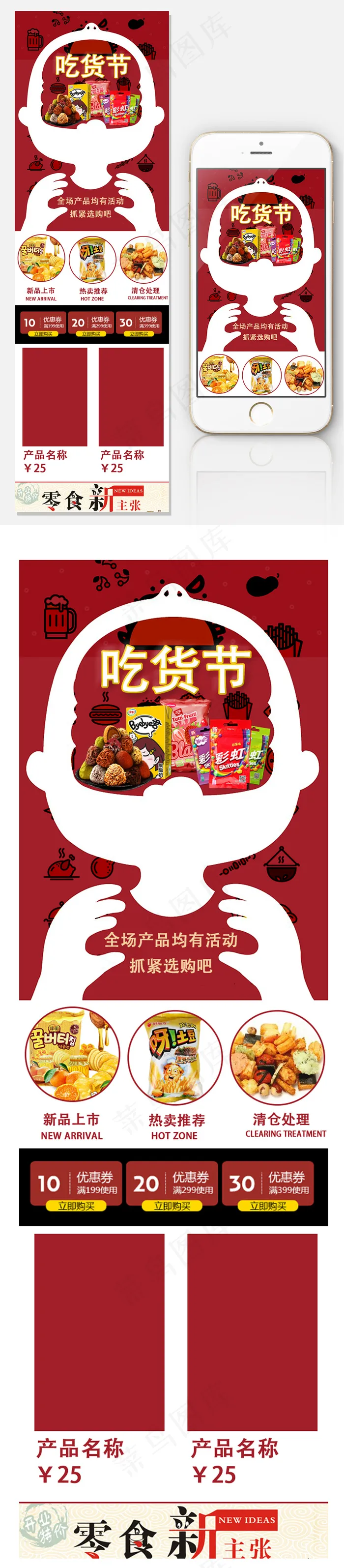 创意清新淘宝吃货节首页模板psd模版下载