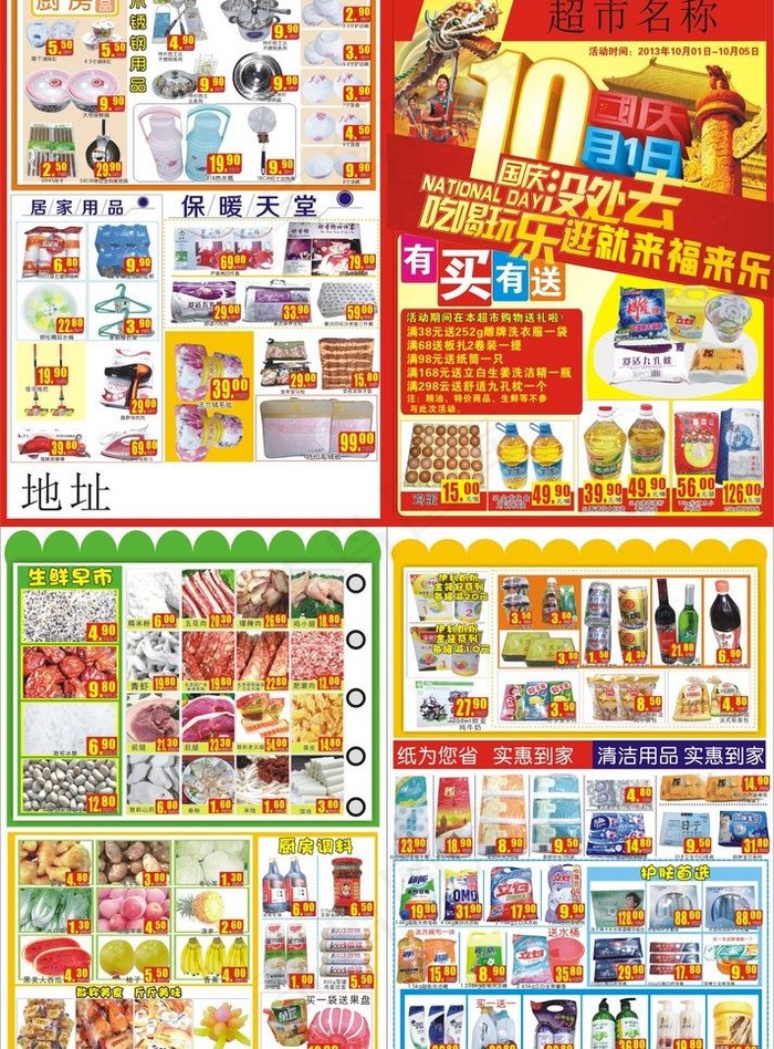 国庆节图片(420X594)cdr矢量模版下载