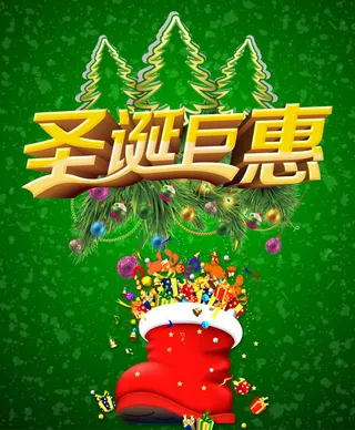 商场圣诞巨惠促销活动海报psd素材