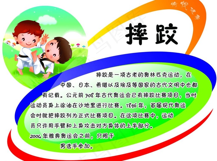 体育项目介绍图片