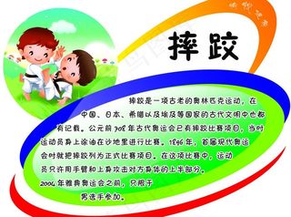 体育项目介绍图片