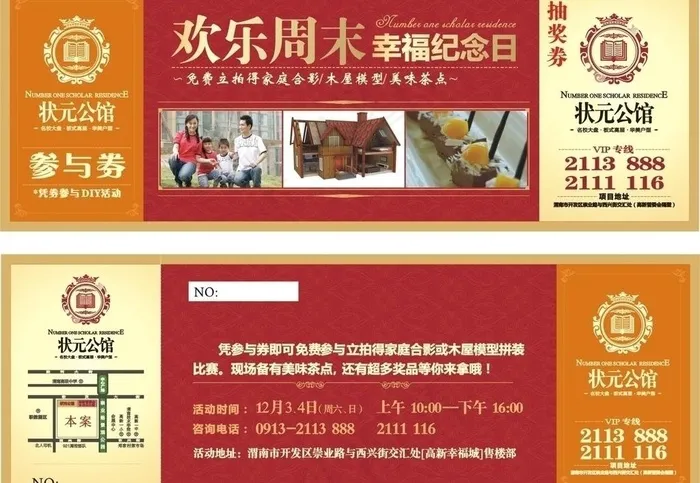 楼盘 抽奖券 古典花纹背景图片