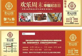 楼盘 抽奖券 古典花纹背景图片