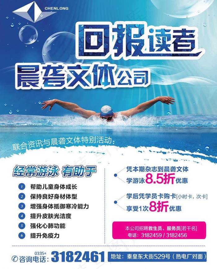 晨砻文体促销彩页图片(2610X3437(DPI:300))psd模版下载