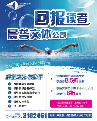 晨砻文体促销彩页图片