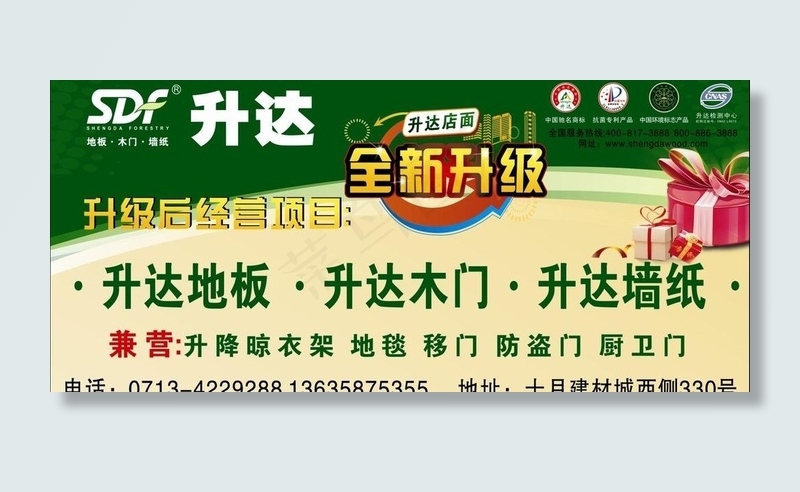 升达活动海报图片cdr矢量模版下载