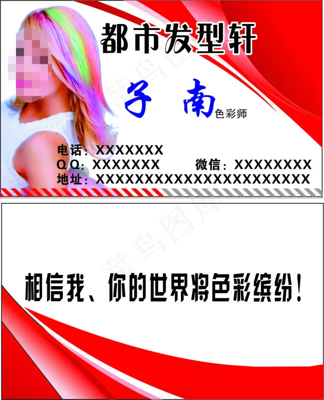 美容美发色彩名片cdr矢量模版下载