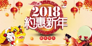 扁平风创意立体字时尚大气狗年新春展...