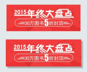 2015促销矢量海报PSD下载