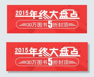 2015促销矢量海报PSD下载