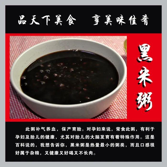 黑米粥psd模版下载