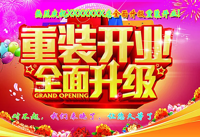 重装开业全面升级图片(8858X6142(DPI:300))psd模版下载