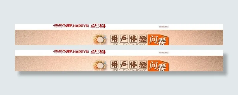 用户体验问卷图片psd模版下载