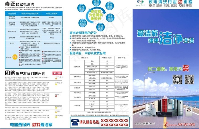 爱洁家专业家电清洗图片cdr矢量模版下载
