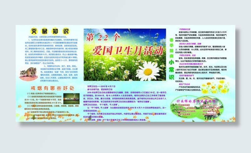 爱卫月宣传栏(6614X3307(DPI:70))psd模版下载
