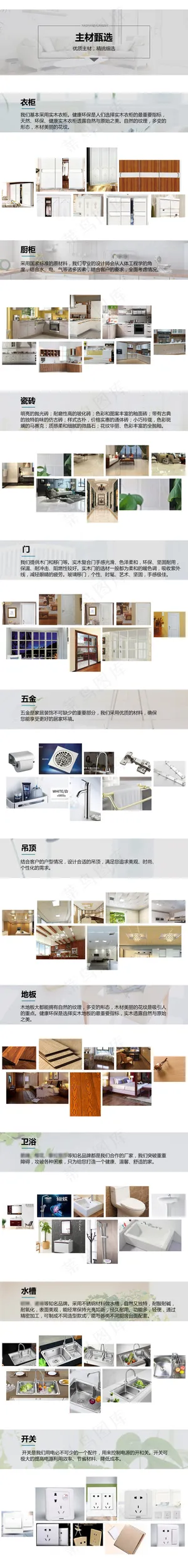 家装家居装修主材详情页