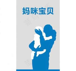 妈咪宝贝剪影图片