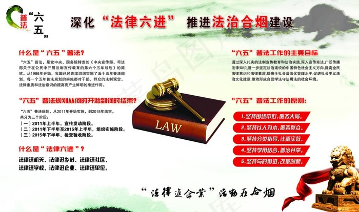 普法展板psd模版下载