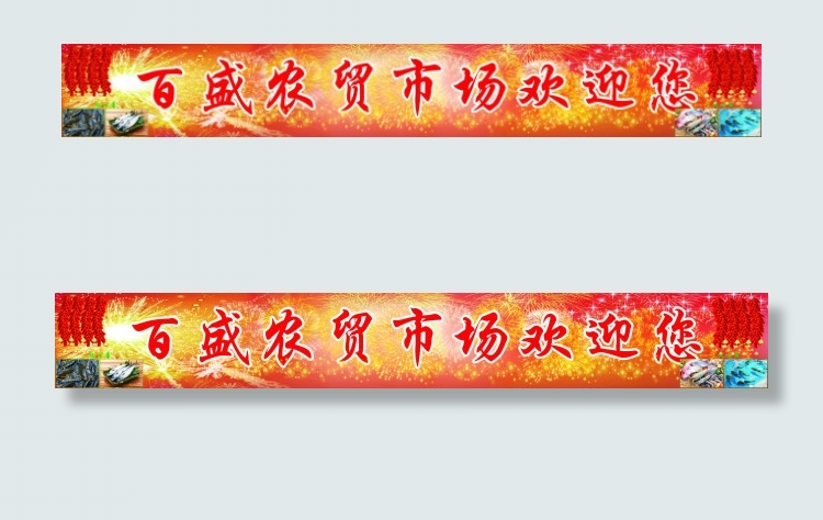 超市吊旗农贸市场(3000X400)cdr矢量模版下载
