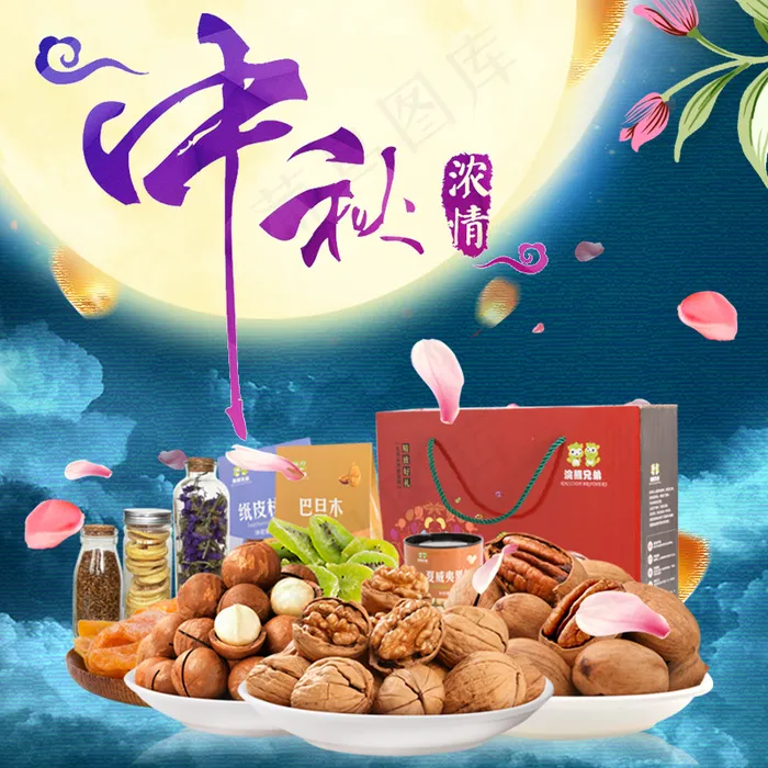 中秋主图直通车礼品坚果月饼模板(800X800(DPI:72))psd模版下载