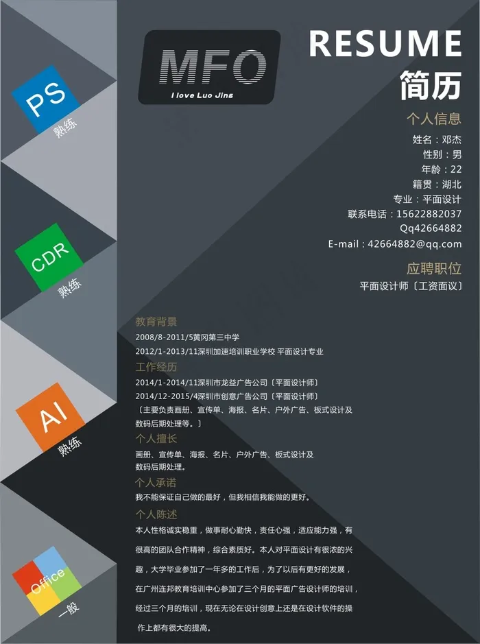 个人简历cdr矢量模版下载