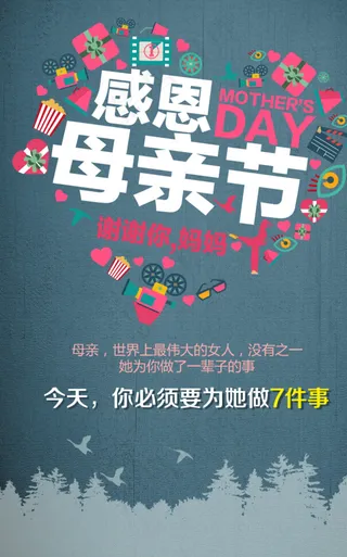 母亲节海报图片