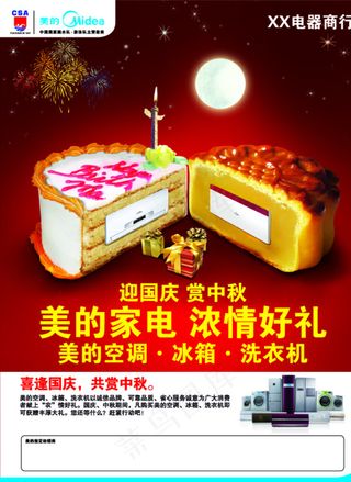家电中秋国庆单页图片