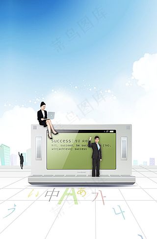 笔记本电脑与商务团队