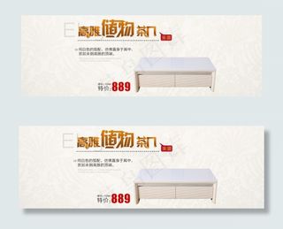 储物茶几家具海报简约风