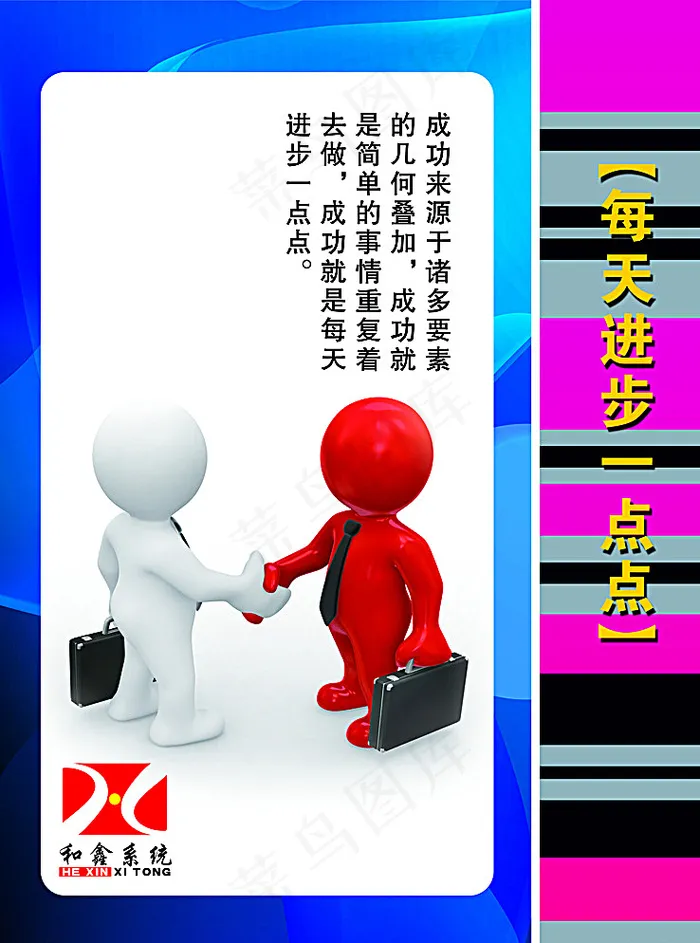商务公益标语海报图图片psd模版下载
