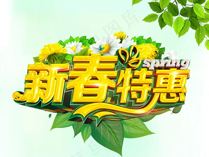 新春特惠(4000X6000(DPI:72))psd模版下载