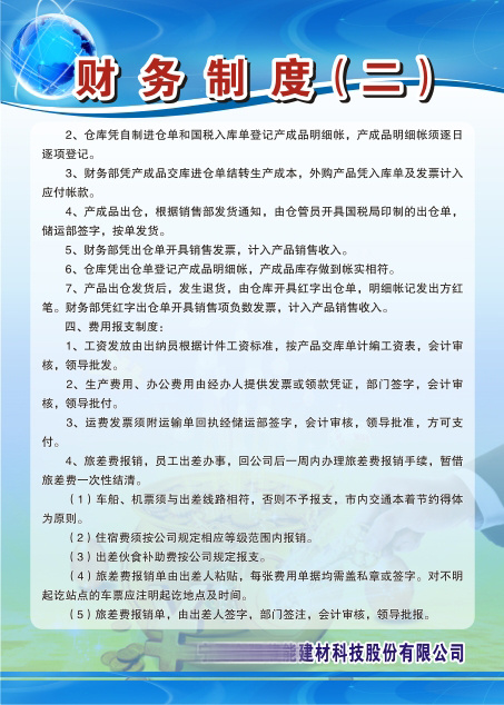 财务制度牌cdr矢量模版下载