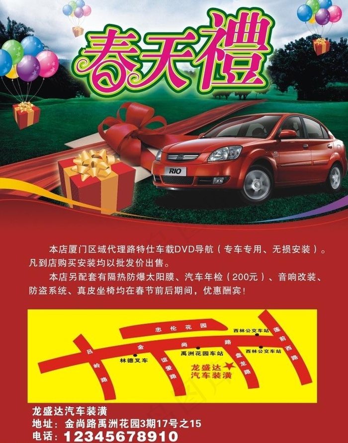 龙盛达 春天礼图片