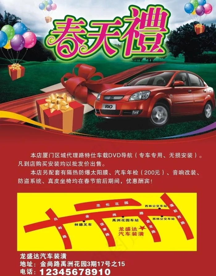 龙盛达 春天礼图片(214X289)cdr矢量模版下载