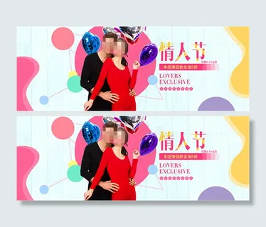 淘宝情人节内衣海报
