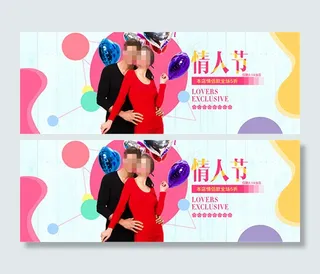 淘宝情人节内衣海报