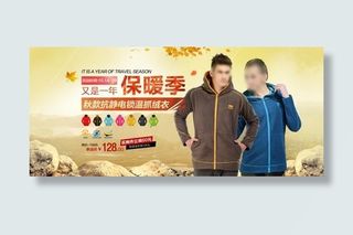 淘宝男装轮播图海报设计PSD源文件