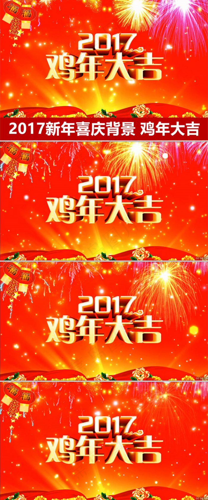 2017鸡年春晚视频鸡年开场鸡年大...